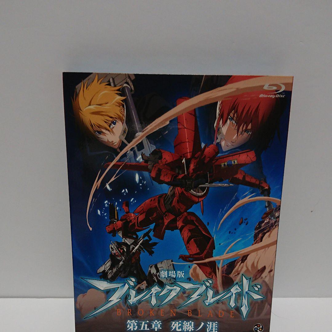 劇場版 ブレイク ブレイド 第六章 慟哭ノ砦('11「ブレイク ブレイド」製作…