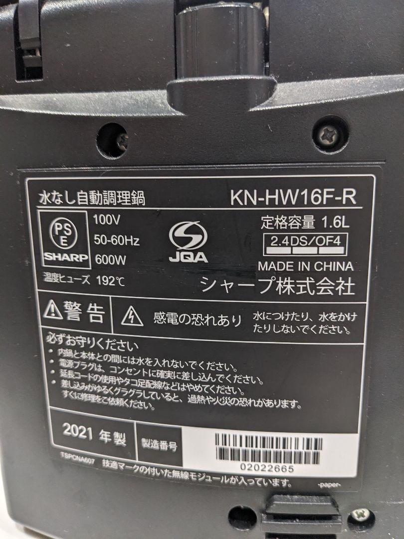 電気鍋 HEALSIO 自動調理器 KN-HW16F-R 1.6L
