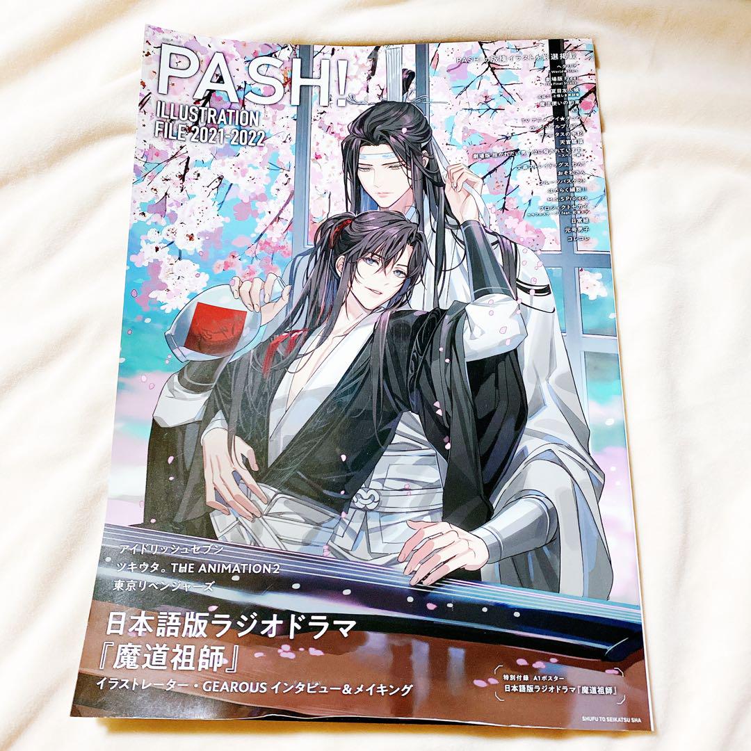 PASH! ILLUSTRATION FILE 2021-2022 魔道祖師