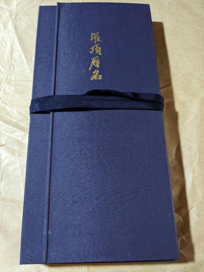 灌頂暦名　 弘法大使空海筆　解説付き