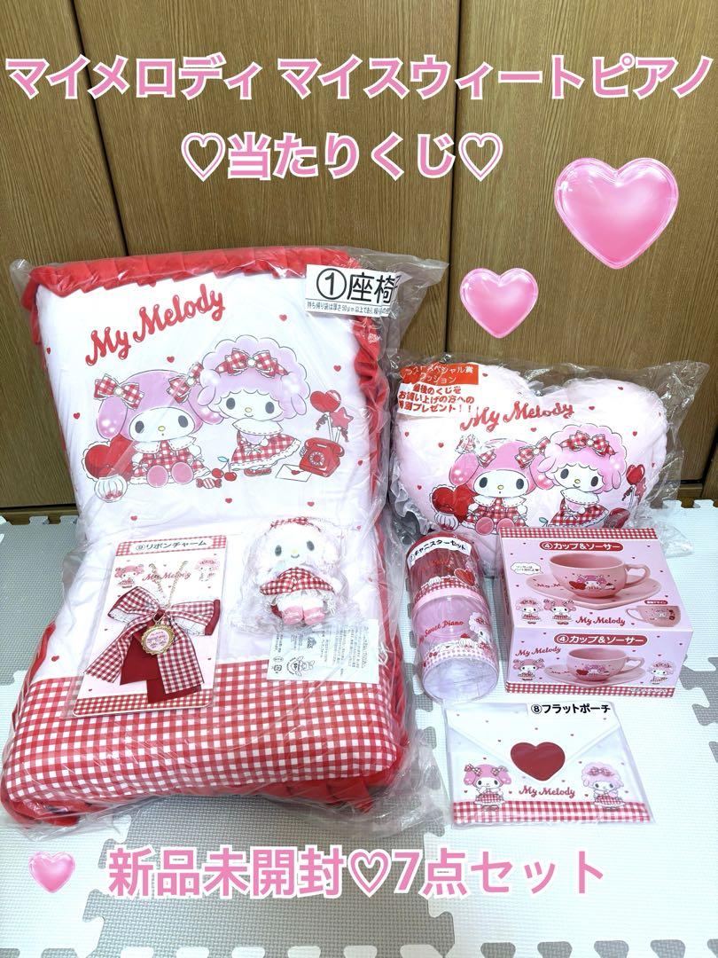 2025年6月7日開催のサンリオ「マイメロ＆ピアノちゃん」くじは座