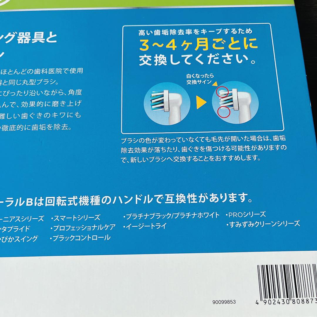【新品未使用未開封】Oral-B マルチアクションブラシ 替えブラシ 8本