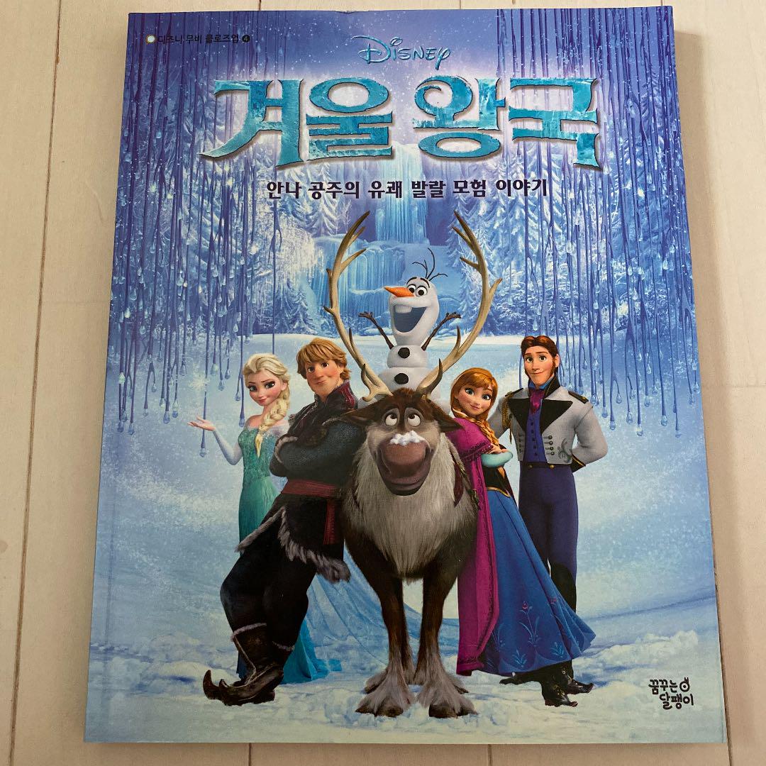 メルカリ 韓国語 アナと雪の女王 参考書 1 480 中古や未使用のフリマ
