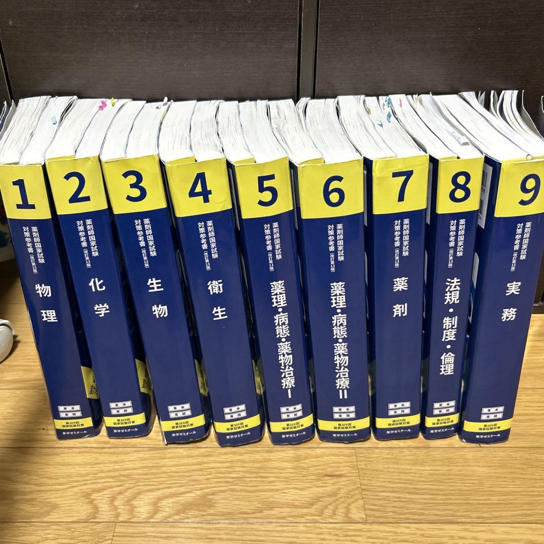 大人気 薬剤師国家試験対策参考書(改訂第13版) 健康・医学