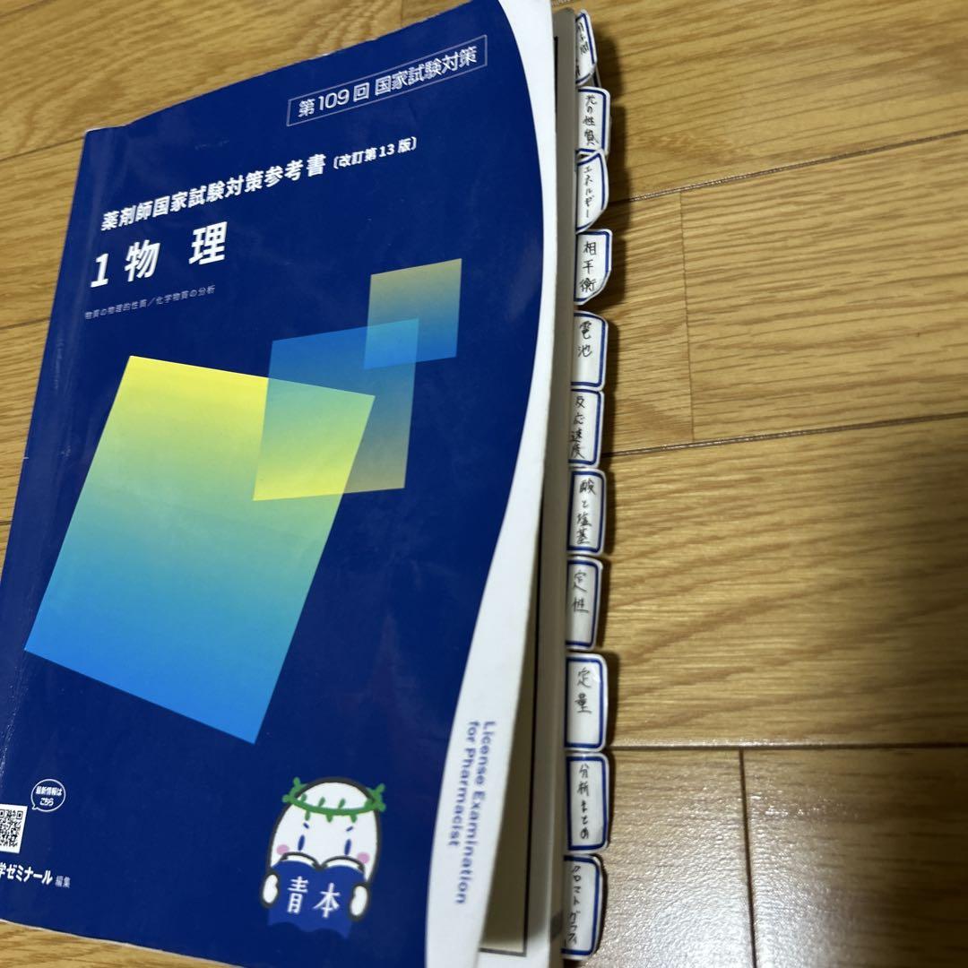 【中古】 薬剤師国家試験対策参考書(改訂第13版) 健康・医学