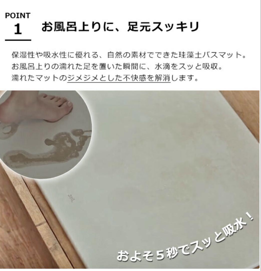 soil バスマット　ライト