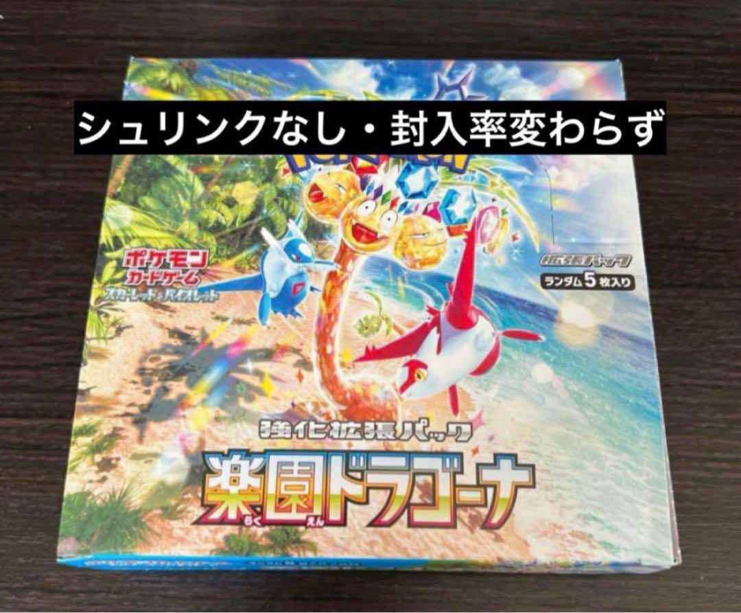 【最安値】楽園ドラゴーナ　シュリンクなし