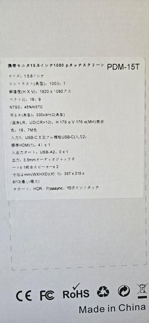 中古)モバイルモニタ Viyivwine 15.6インチタッチパネル
