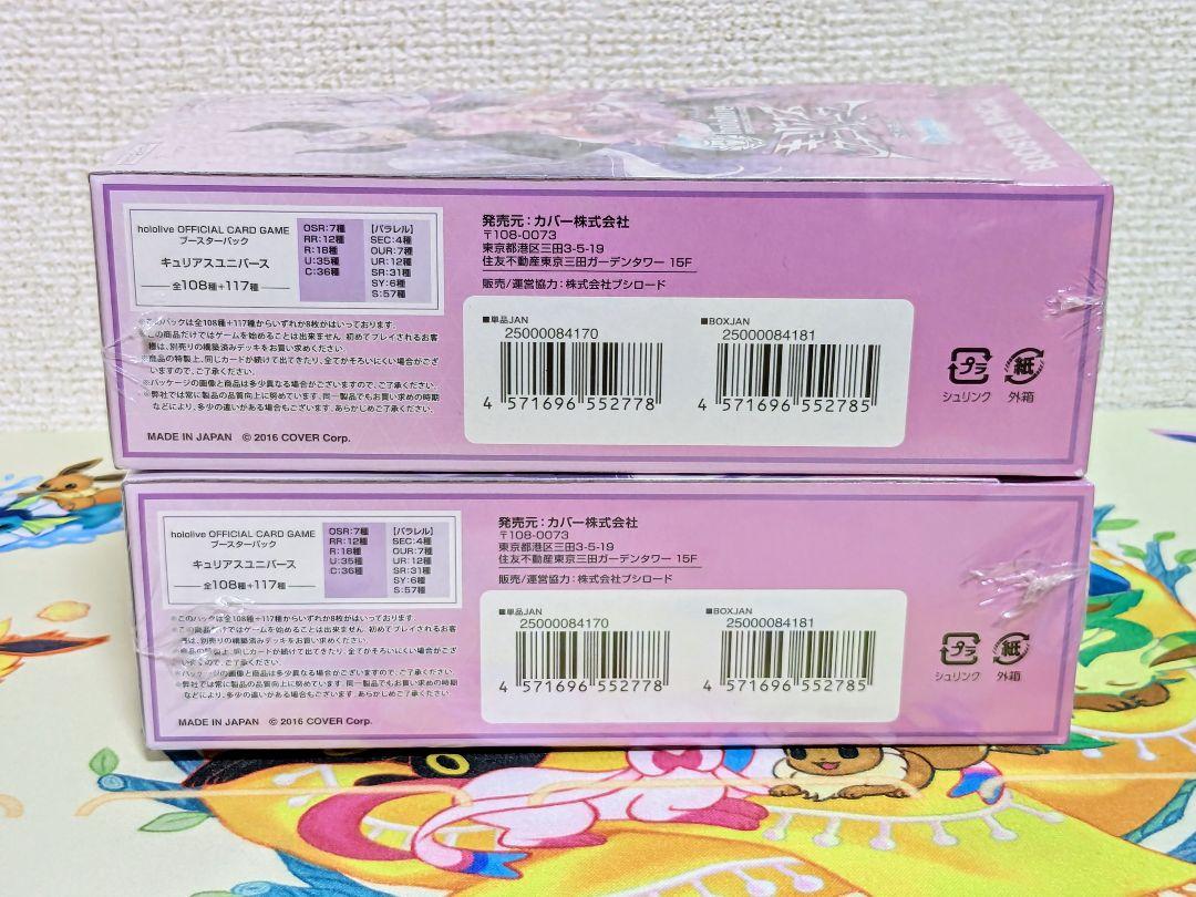【新品未開封】ホロライブ キュリアスユニバース シュリンク付き 2BOX Amazon.co.jp: ホロライブカードゲーム ブースターパック第4弾