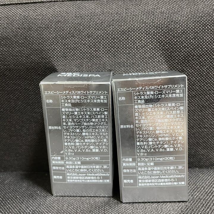 SBC メディスパ ホワイトサプリメント 飲む日焼け止め