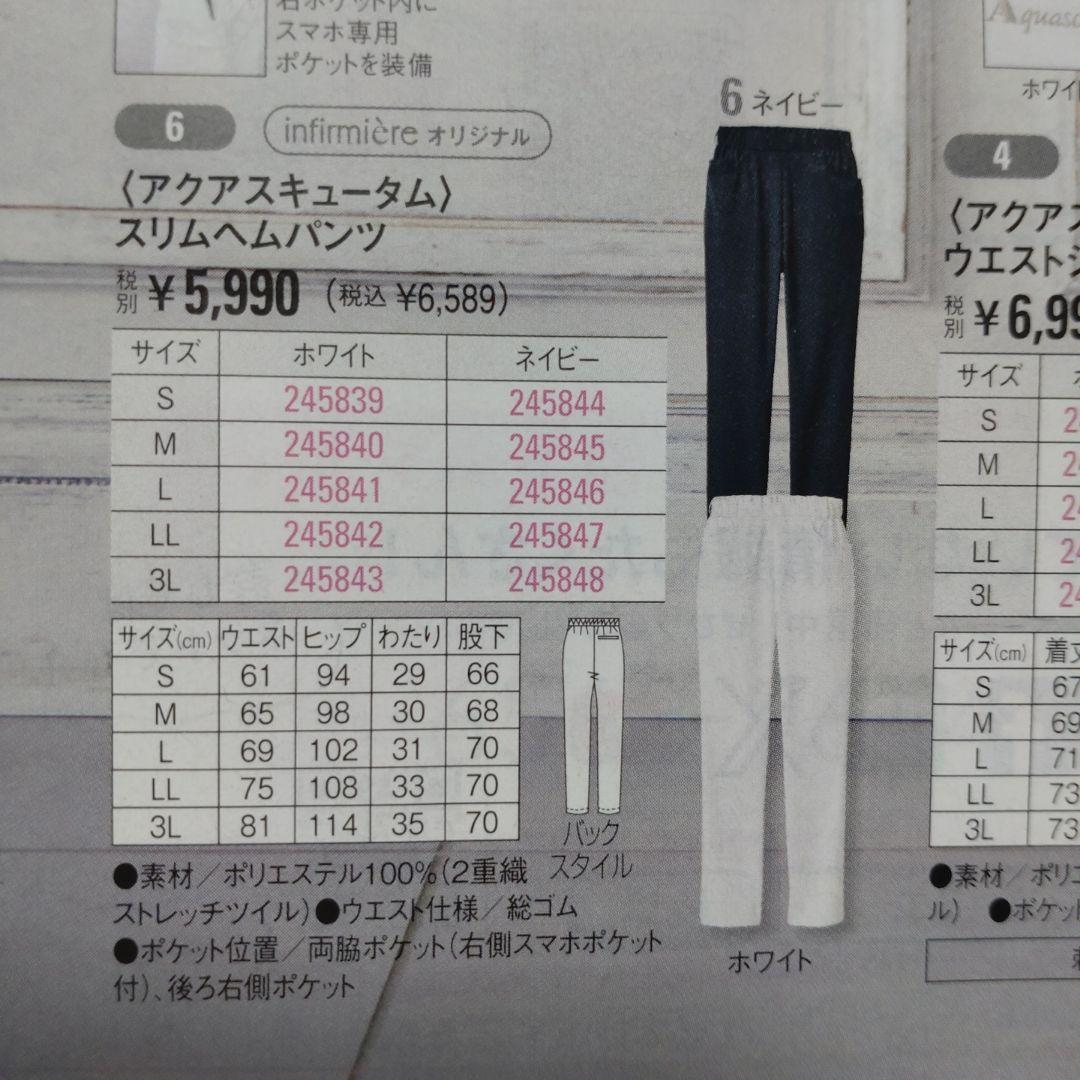 アンフェミエ　ナースパンツスリムヘムパンツ