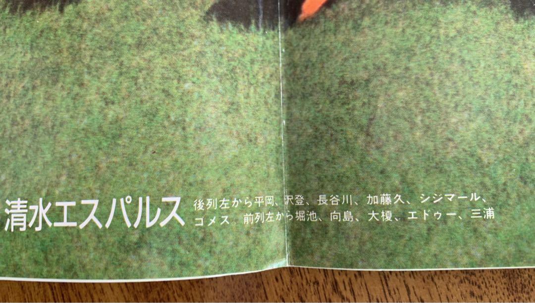 入手不可能！1993年 清水エスパルス・大判ポスター515mm×725mm