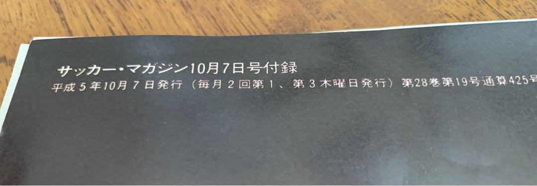 入手不可能！1993年 清水エスパルス・大判ポスター515mm×725mm