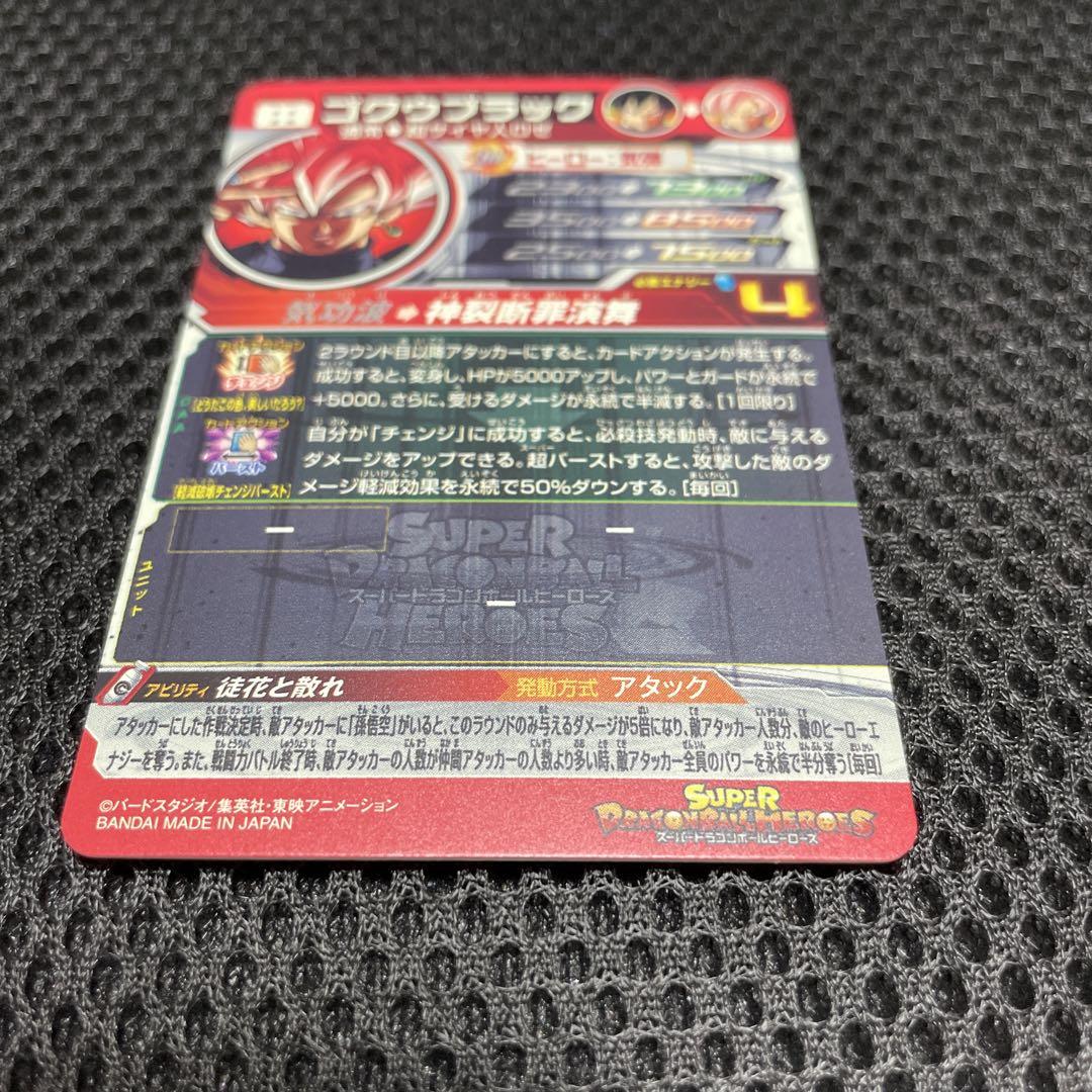 激レア UGM7-SEC3ゴクウブラック 自動表記 正規品｜Yahoo!フリマ（旧PayPayフリマ）