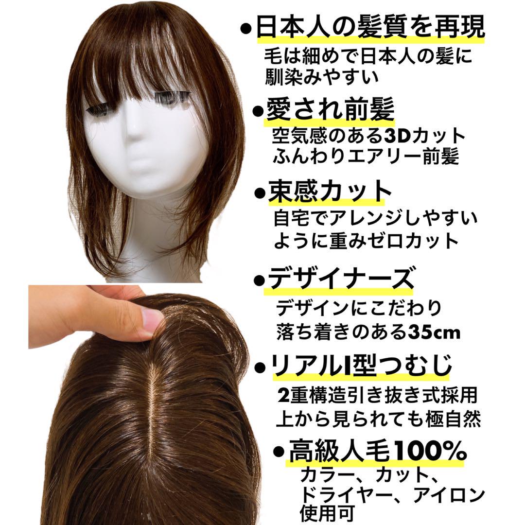 人毛100% ヘアピース ウィッグ 茶 部分ウィッグ つむじ ブラウン