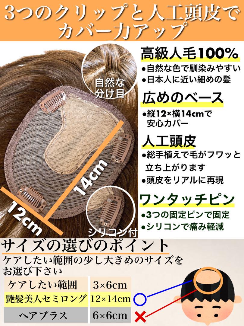 人毛100% ヘアピース ウィッグ 茶 部分ウィッグ つむじ ブラウン