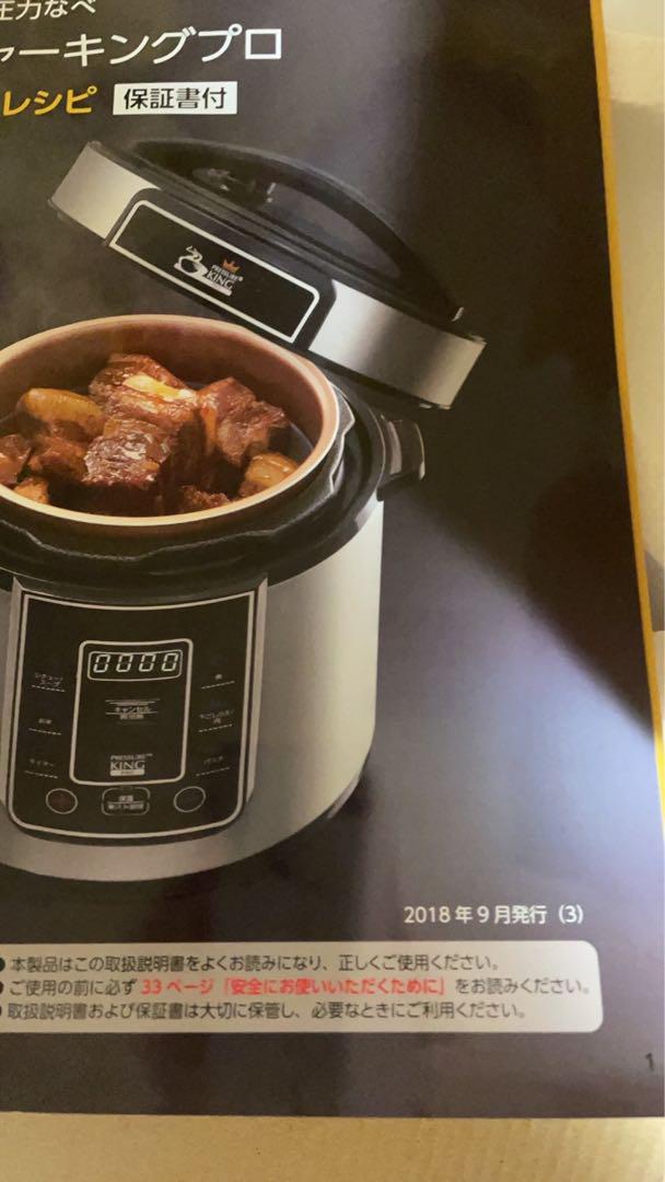 ショップジャパンプレッシャーキングプロ 電気圧力鍋 セット