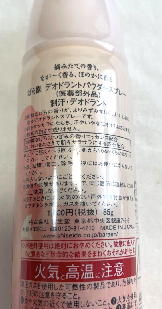 資生堂 ばら園　デオドラント パウダースプレー　3本　新品 匿名配送