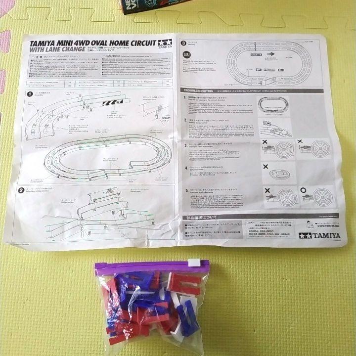 TAMIYA ミニ四駆オールホームサーキット