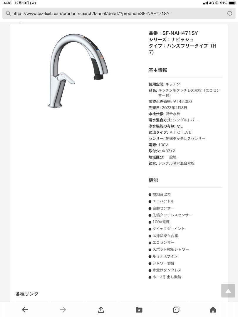 リクシル　ナビッシュ