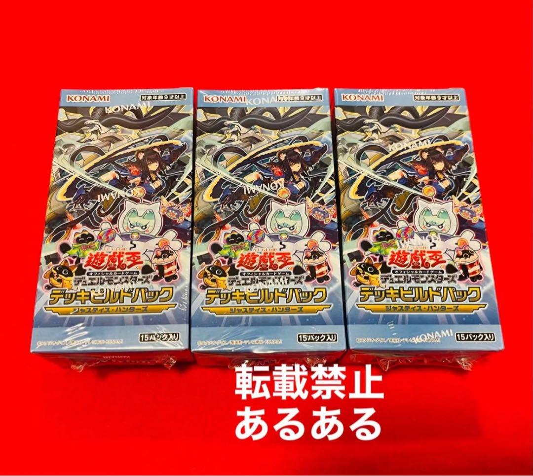 新品シュリ付】遊戯王OCGデッキビルドパック ジャスティス 新品シュリ付】遊戯王OCGデッキビルドパック ジャスティス
