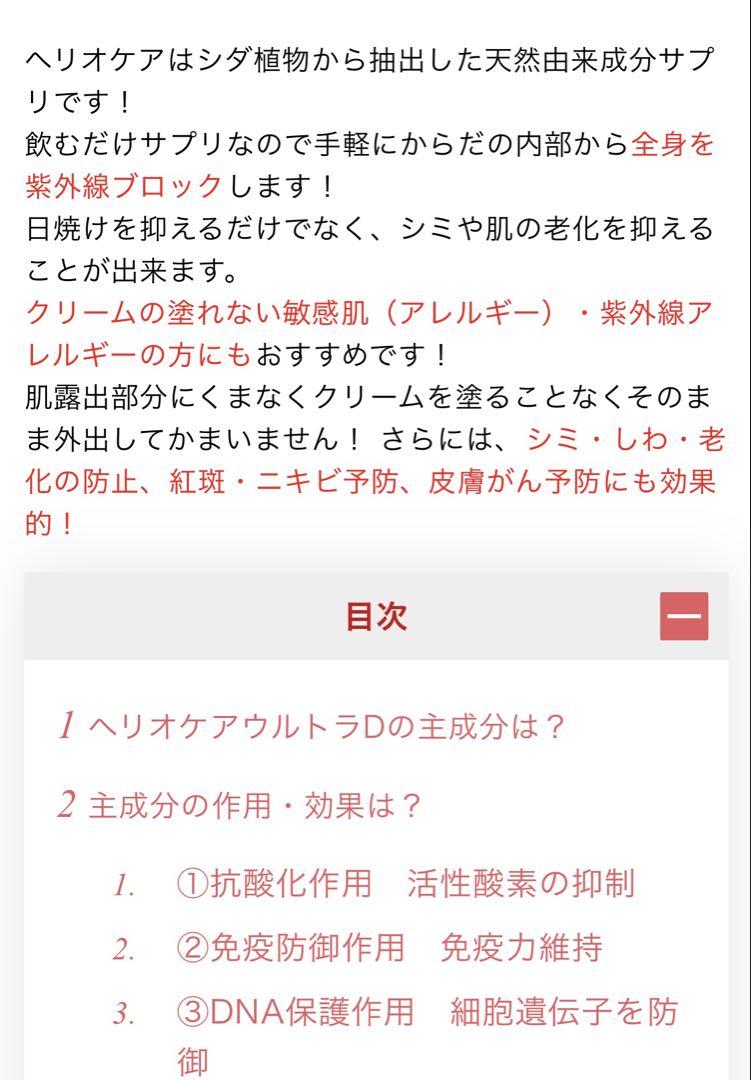 最安値❗️新しくなった⭐️ヘリオケアウルトラD☀️飲む日焼け止め✨緑が最新です☘️美白へ