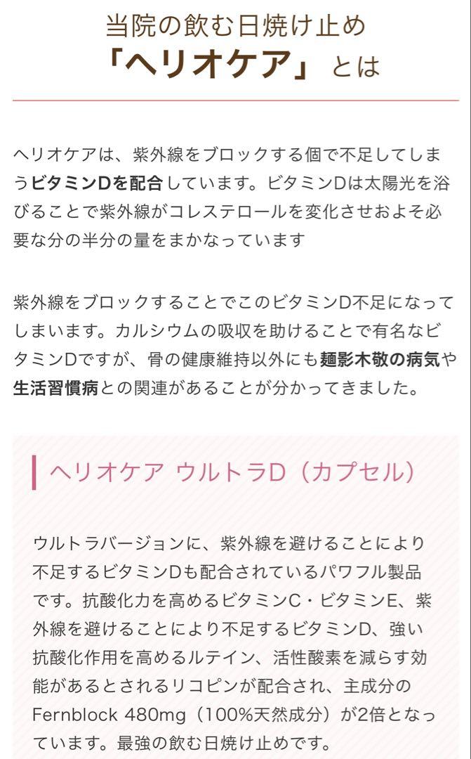 最安値❗️新しくなった⭐️ヘリオケアウルトラD☀️飲む日焼け止め✨緑が最新です☘️美白へ