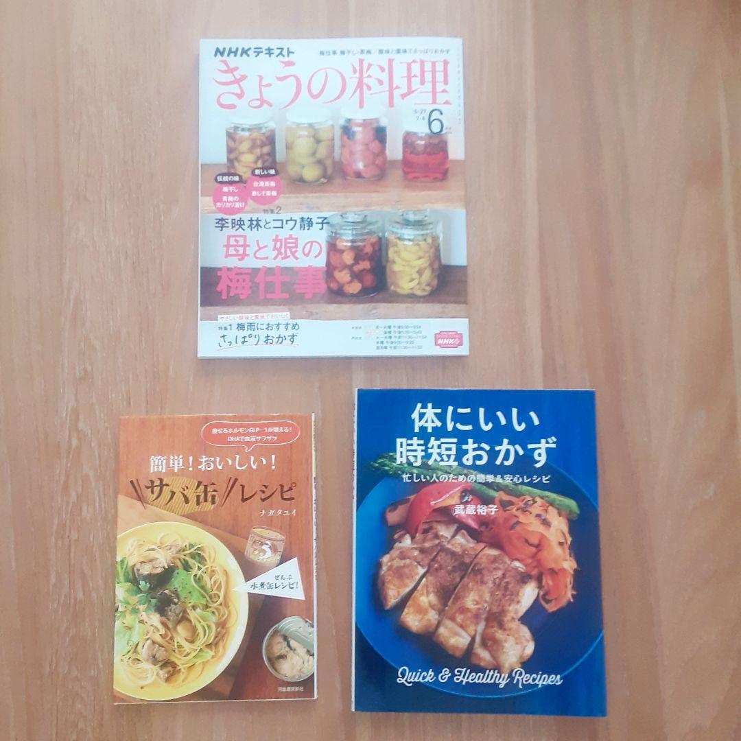 高品質の激安 きょうの料理 6月号 他2冊 その他 高品質の激安 きょうの料理 6月号 他2冊 その他