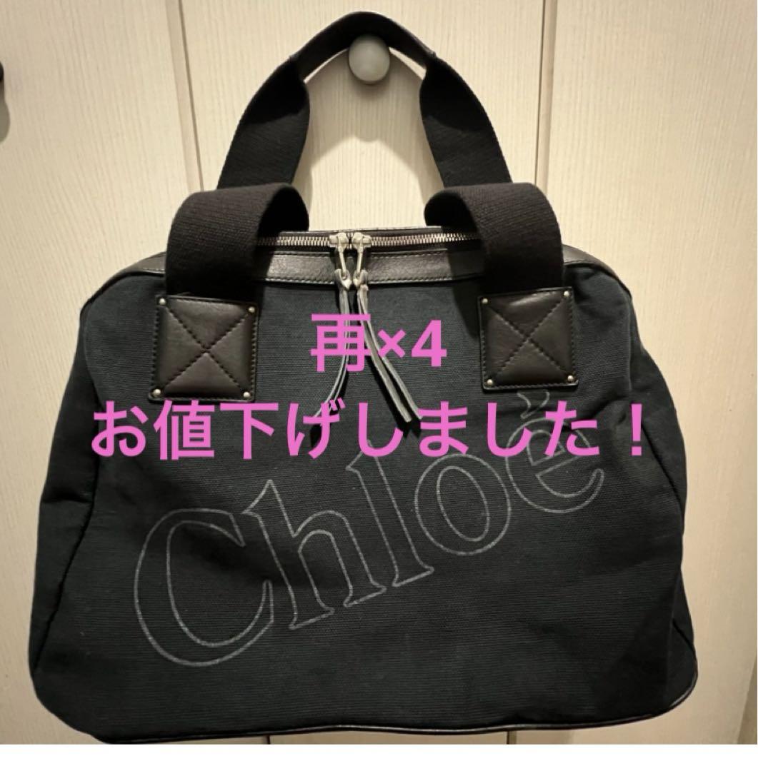 再お値下げ品！ 美品　Chloe ブラックボストンバッグ