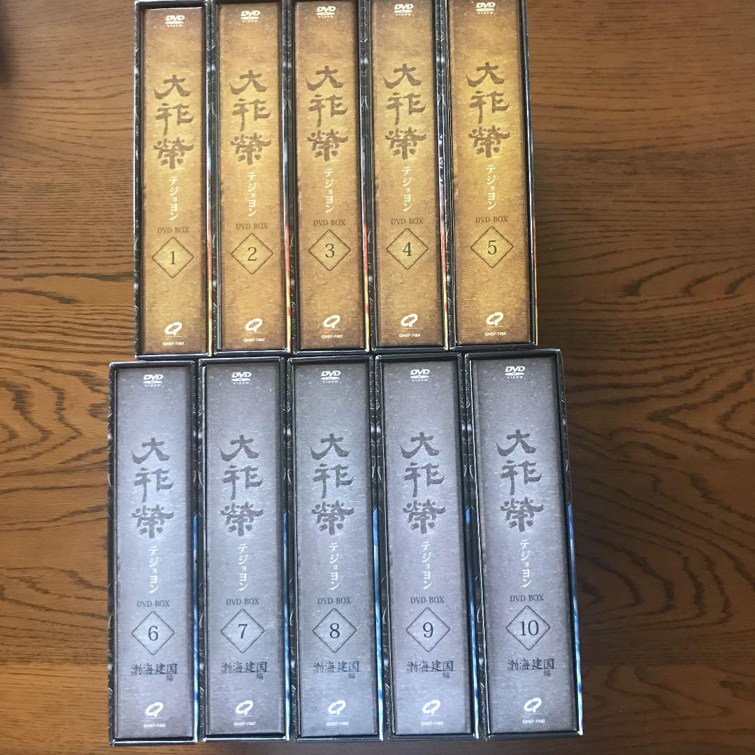 大祚榮 テジョヨン DVD-BOX 1～10