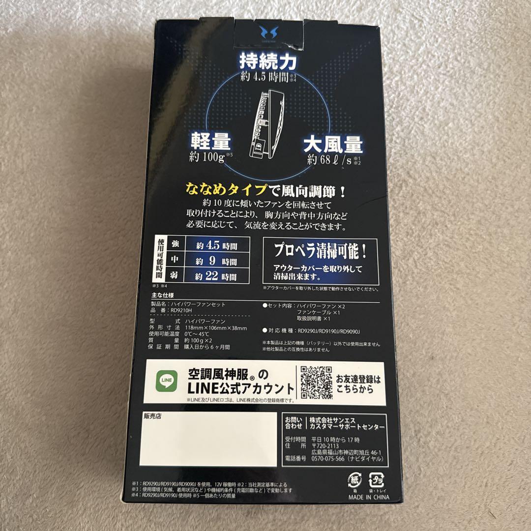空調服用 高出力ファンユニットとバッテリーセット