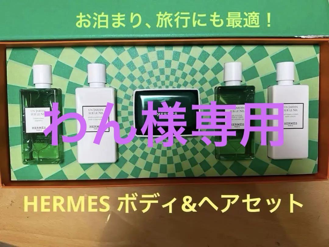 【新品　HERMES】 ナイルの庭　シャンプー、コンディショナーセット 楽天市場】エルメス ナイルの庭 シャンプー コンディショナー