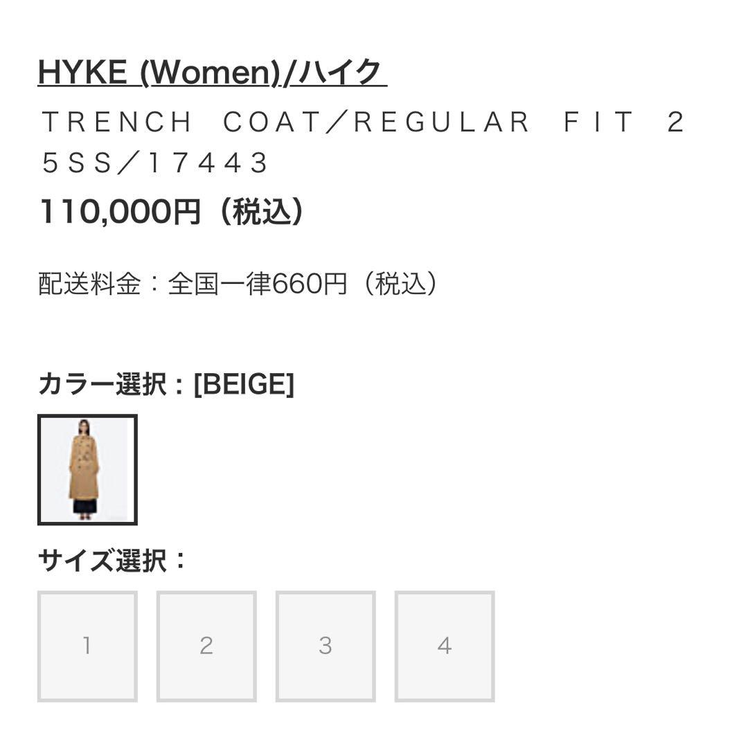 美品　ハイク　現行品　ベージュ トレンチコート ロング丈