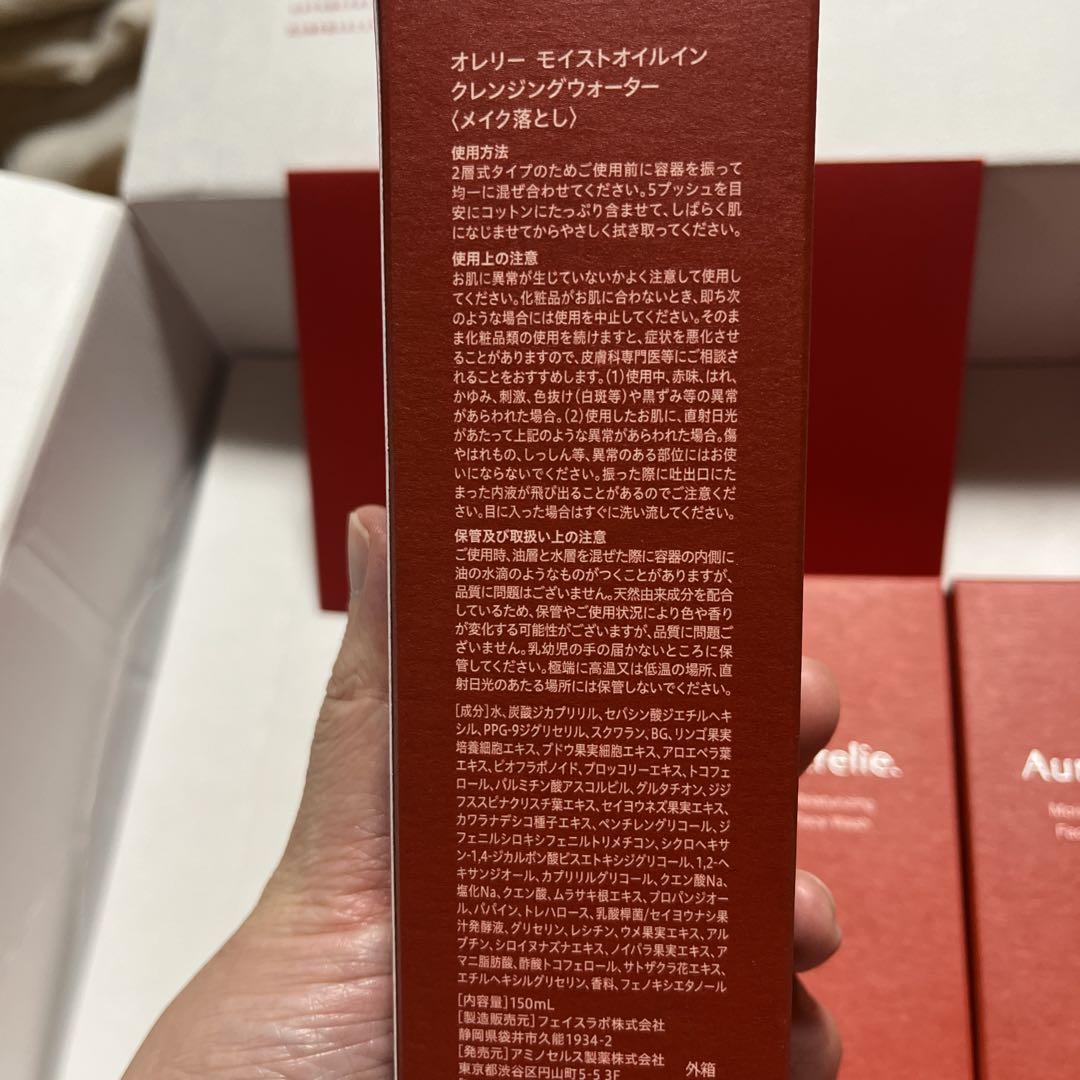新品未開封】Aurelie.オレリー MEGUMI クレンジング&洗顔料
