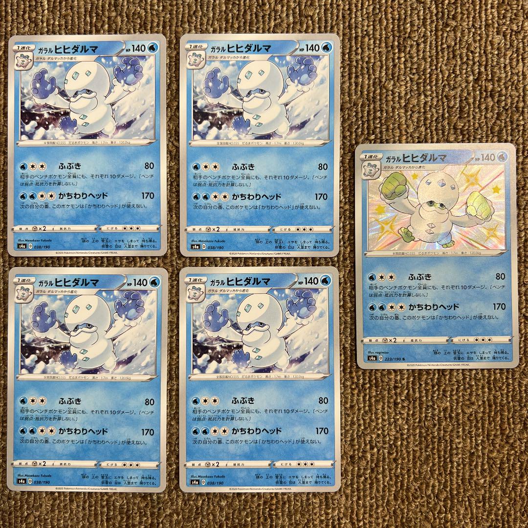 ポケモンカード ガラル ヒヒダルマ ガラル ヒヒダルマ 色違い メルカリ