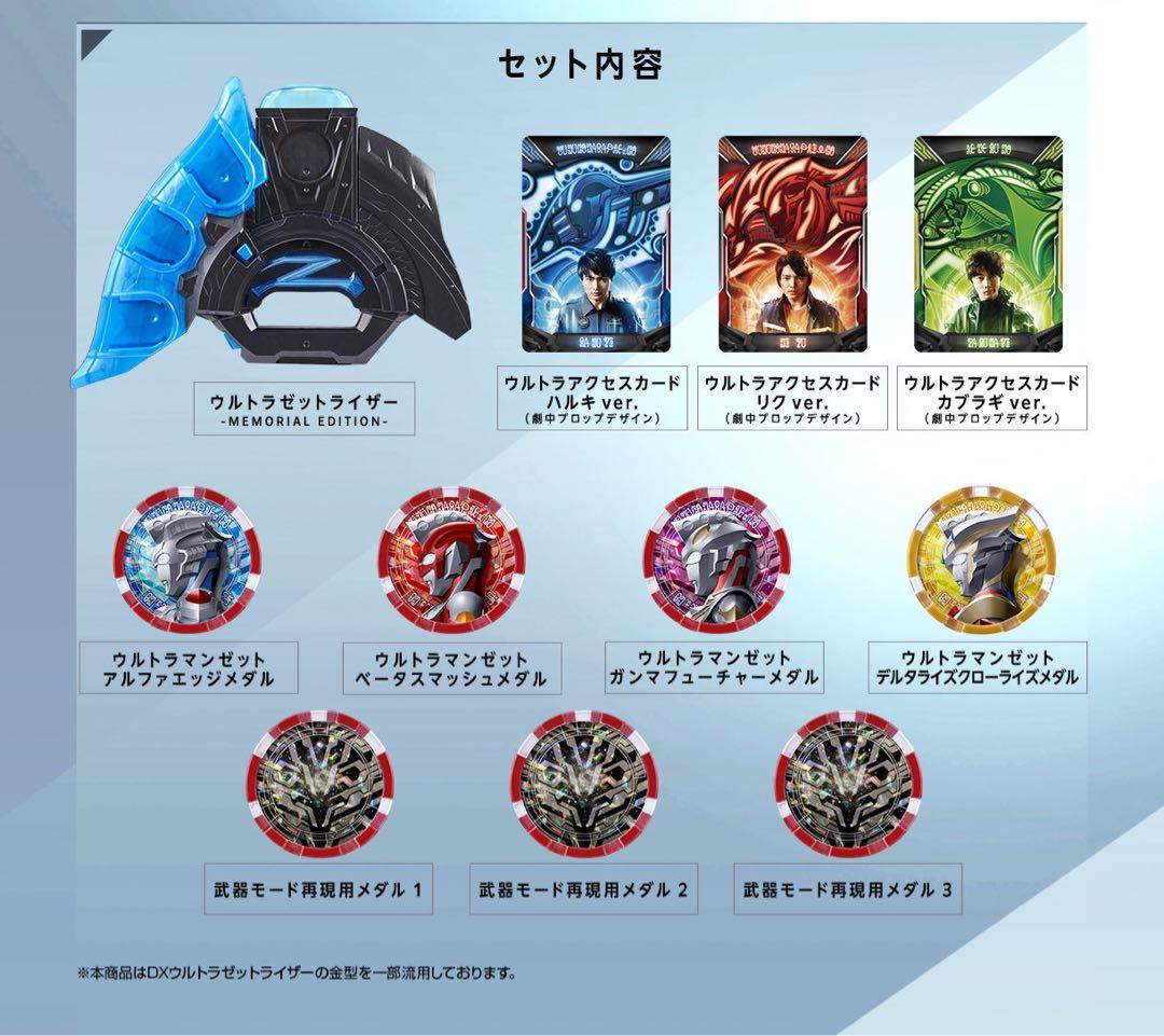 ウルトラゼットライザー