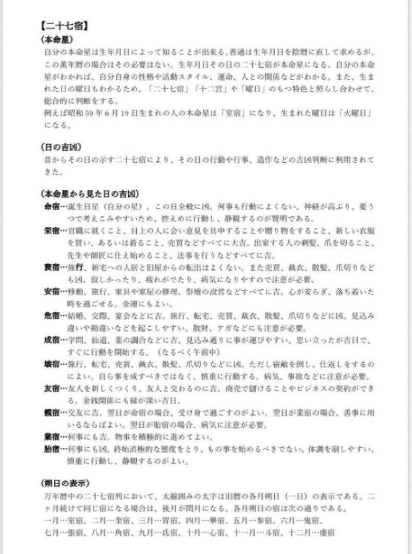 新品未使用　萬年暦　四柱推命　姓名判断　占い　九星気学