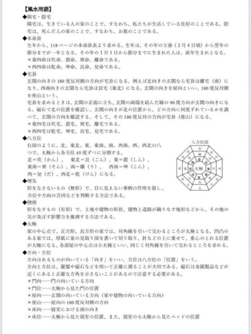 新品未使用　萬年暦　四柱推命　姓名判断　占い　九星気学