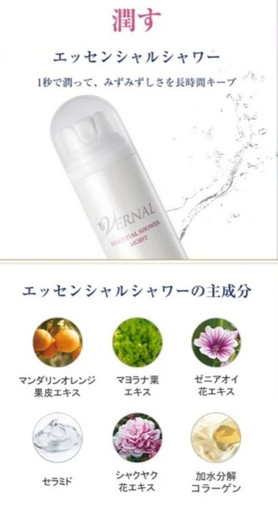 ヴァーナル】リニューアル エッセンシャルシャワー モイスト