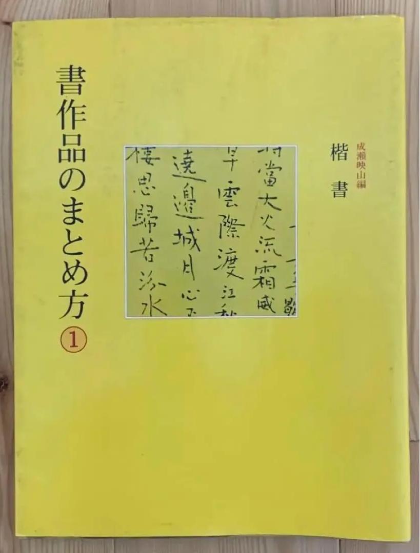 QD CC 『書作品のまとめ方① 楷書』 OJ YX