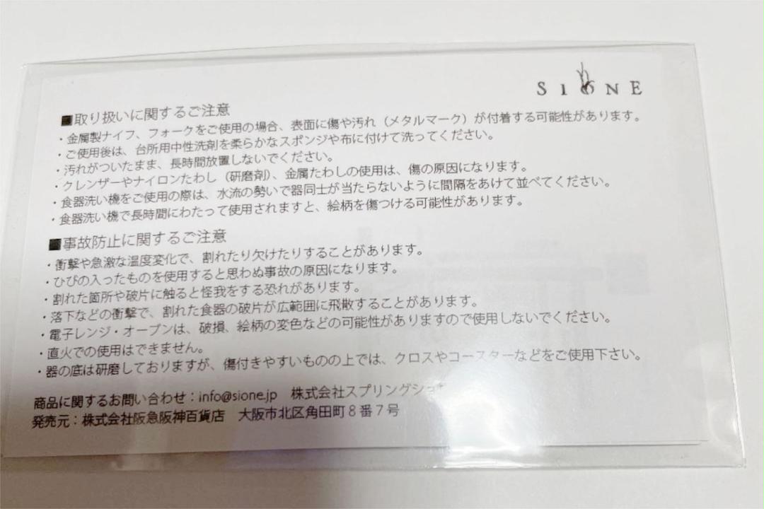 お買い得低価 阪急百貨店限定 SIONEプレート 新品未使用品 anmxw-m96917462686 スヌーピーフェスティバル 通販在庫あ