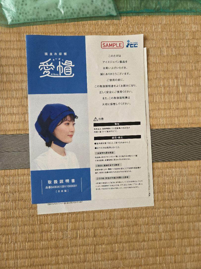 通販 愛帽 4時間分 抗がん剤 頭皮冷却 脱毛 乳がん 化学療法 衛生医療用品・救急用品