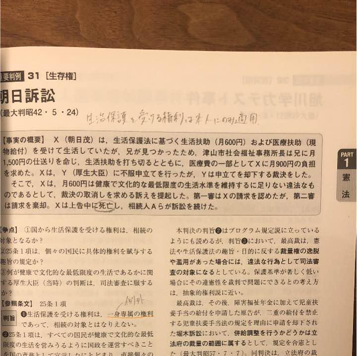 重要判例セレクトワークス 公務員試験によく出る憲法 行政法 民法の基本判例 メルカリ