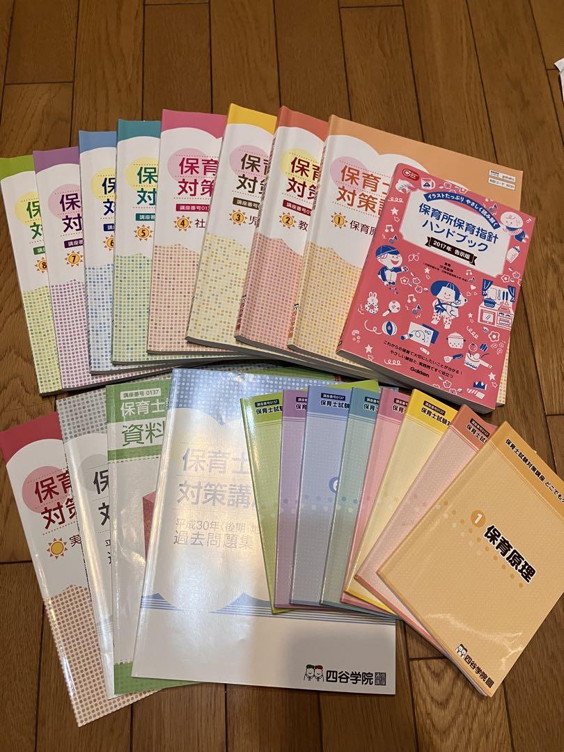 高級品市場 保育士試験対策テキスト 問題集セット - メルカリ 語学・辞書・学習参考書