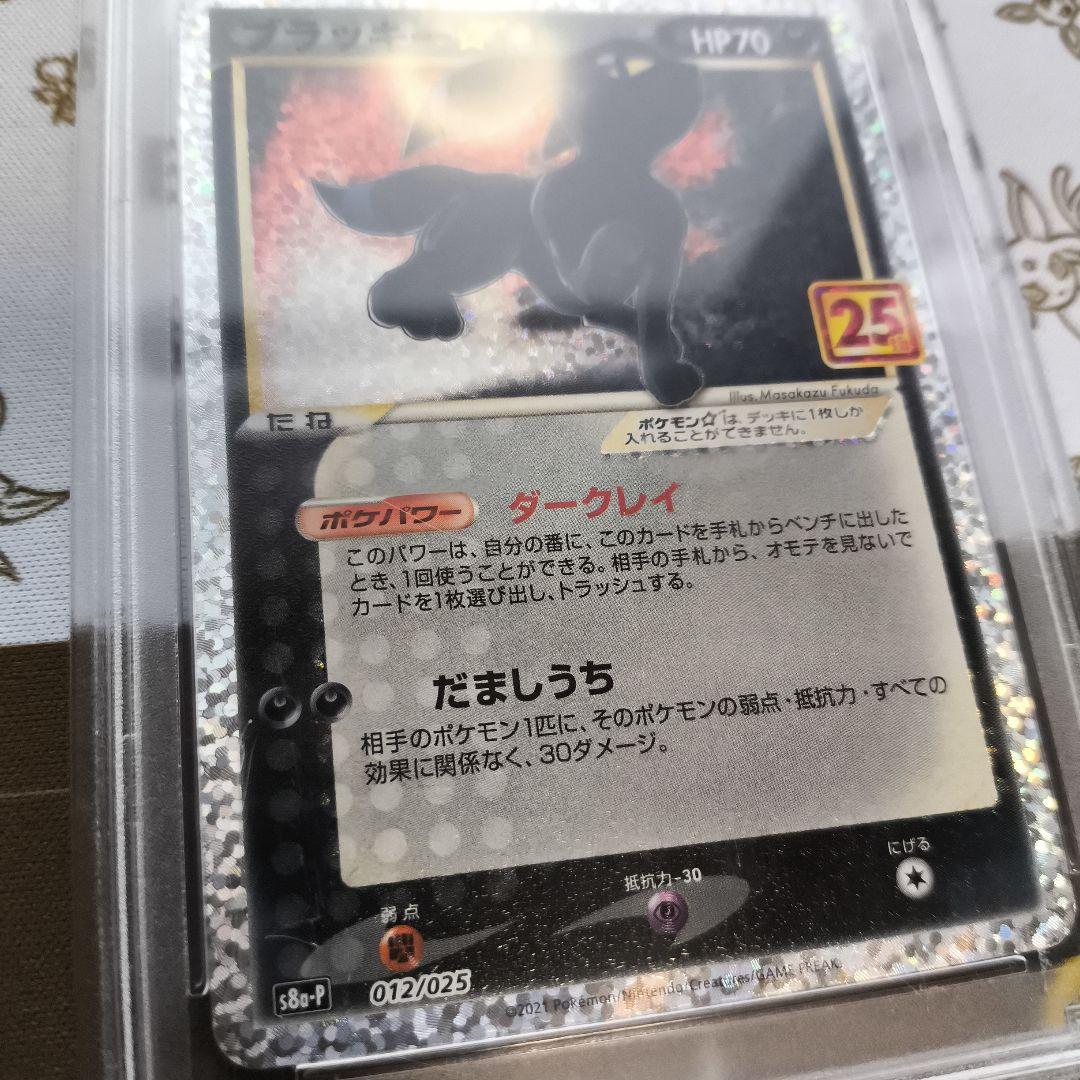 ブラッキー　25th　PSA10