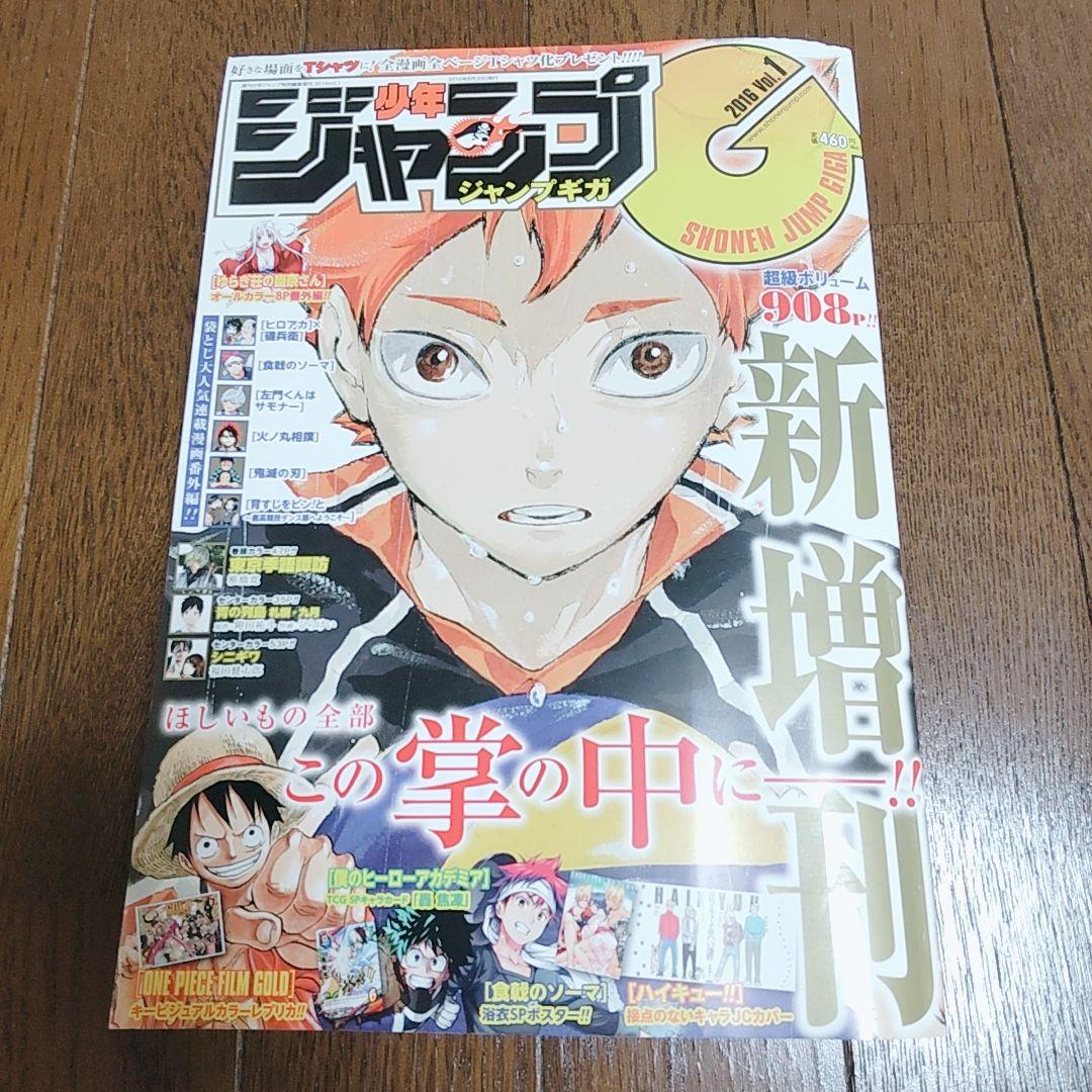 少年ジャンプギガ 2016 vol.1
