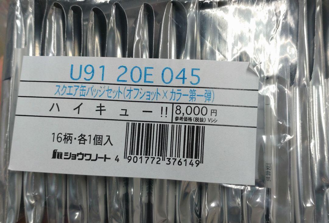 【リンダリンダ】ハイキュースクエア缶バッジ