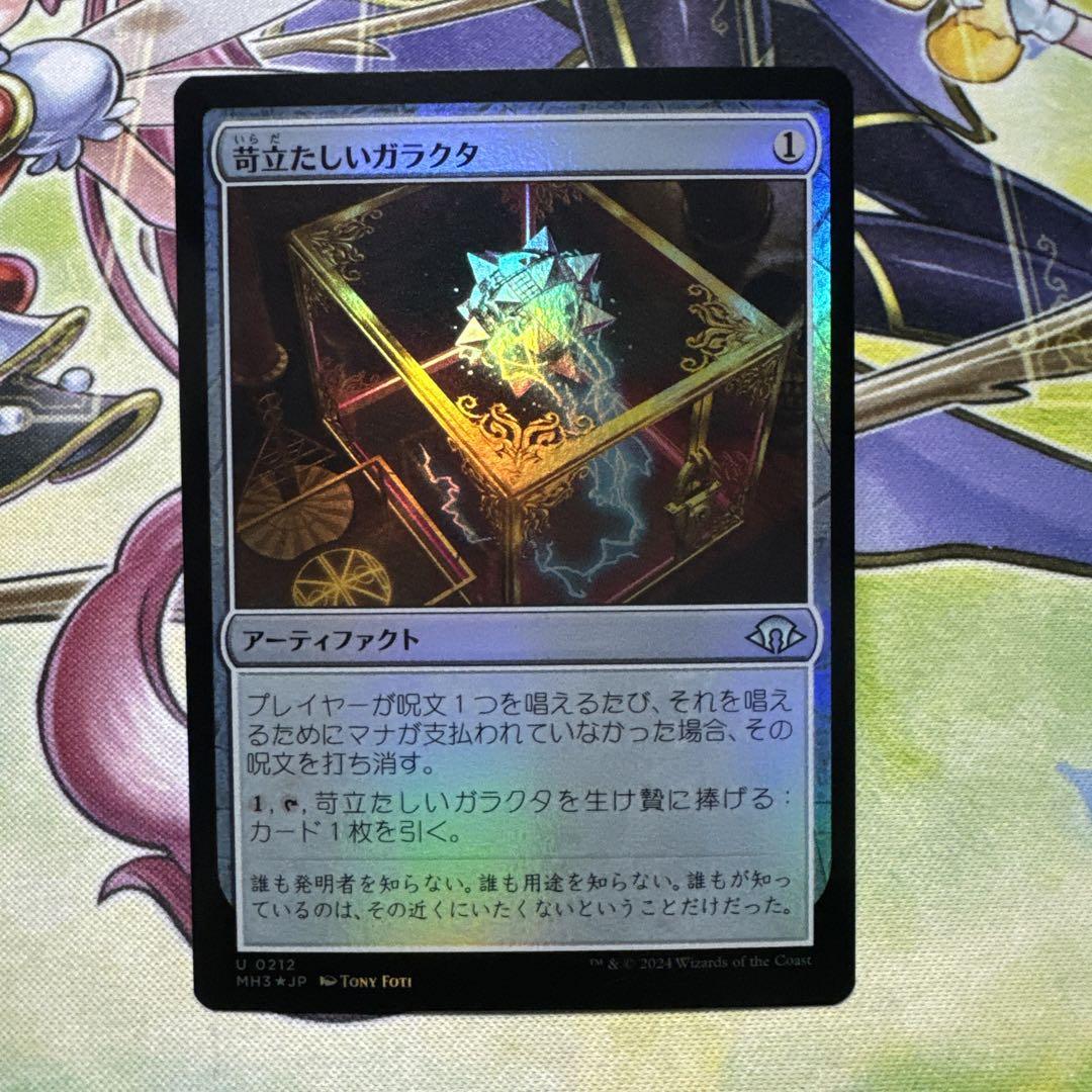 foil】苛立たしいガラクタ 英語 4枚セット - マジック：ザ
