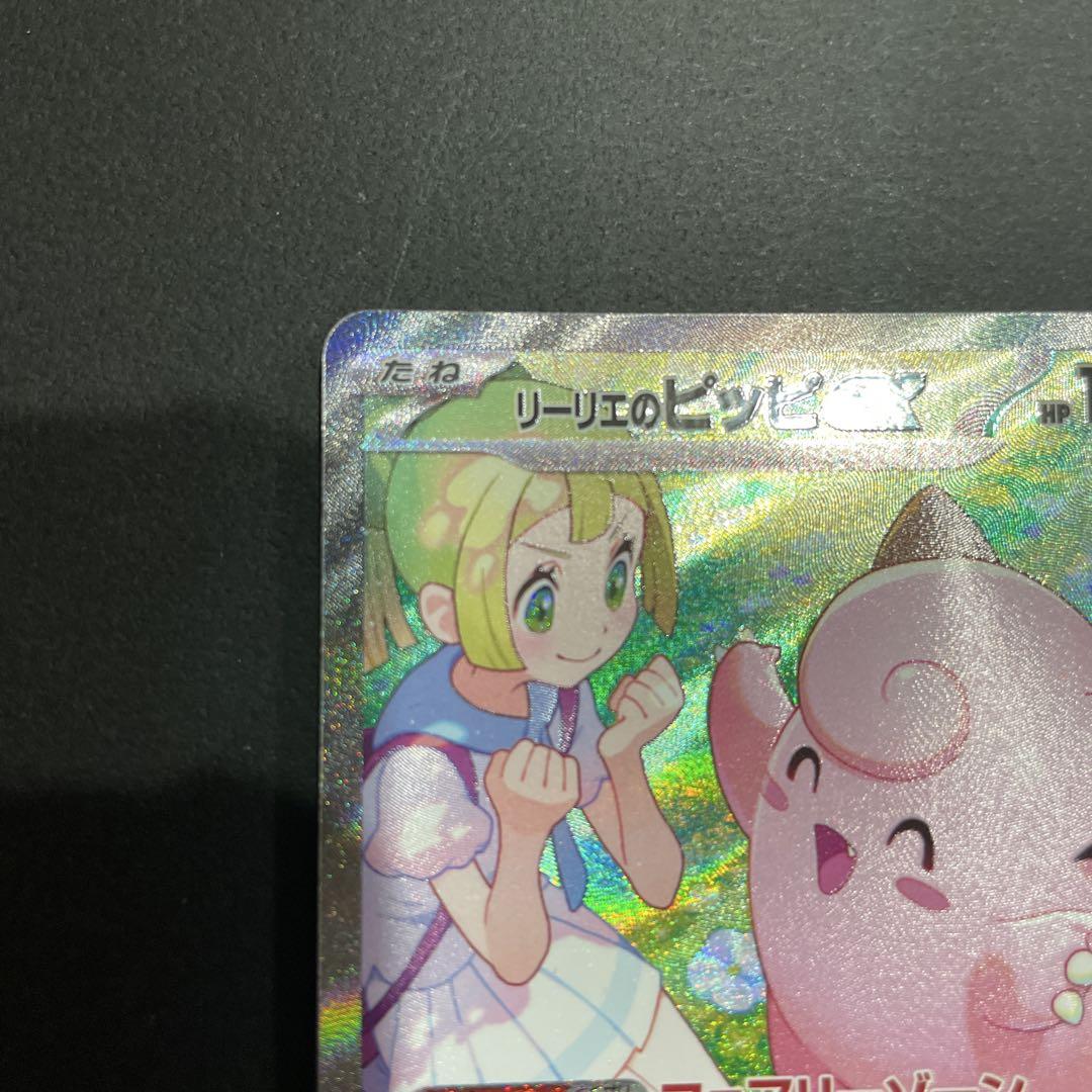 リーリエのピッピ　sar