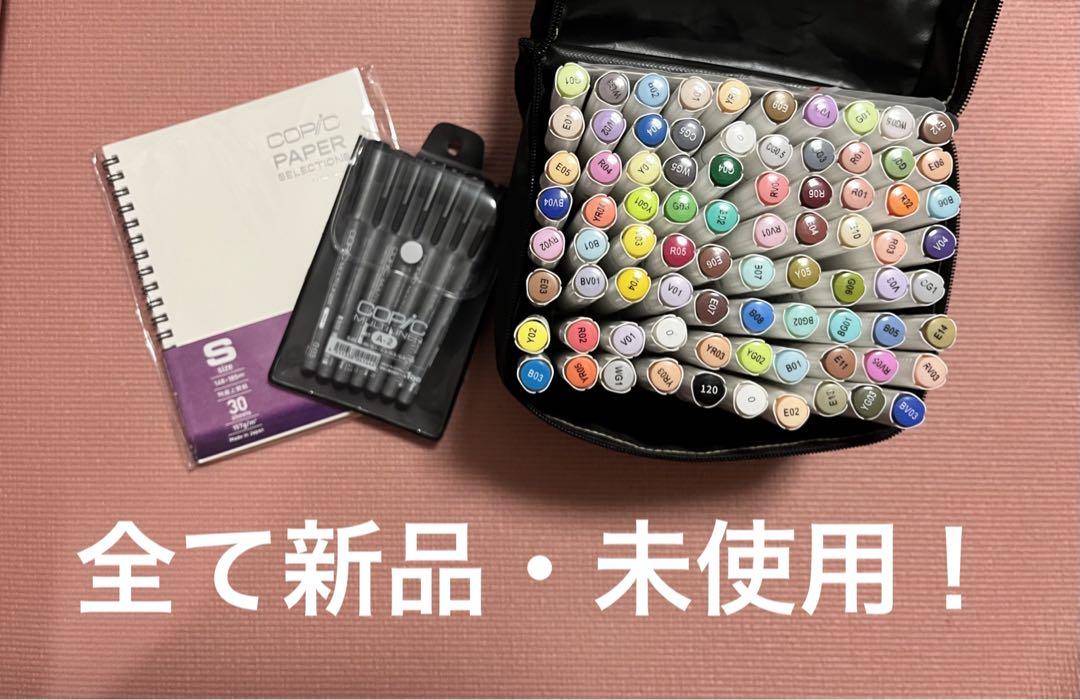 【新品未使用！】コピック3点セット　コピック80本匠彩 ペン　スケッチブック